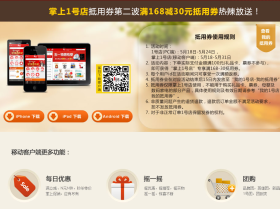 掌上1号店 抵用券第二波 168减30元抵用券热辣放送
