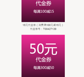 走秀网 优惠券 免费领取