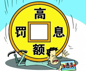 信用卡欠"零头"今日起不再全额罚息 网友提示