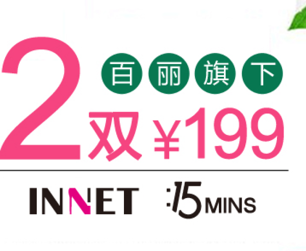 百丽旗下女鞋 2双199元