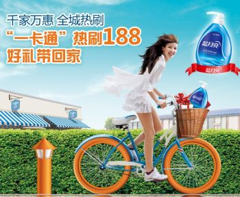 招商银行 "一卡通"热刷188 免费领取蓝月亮洗衣液